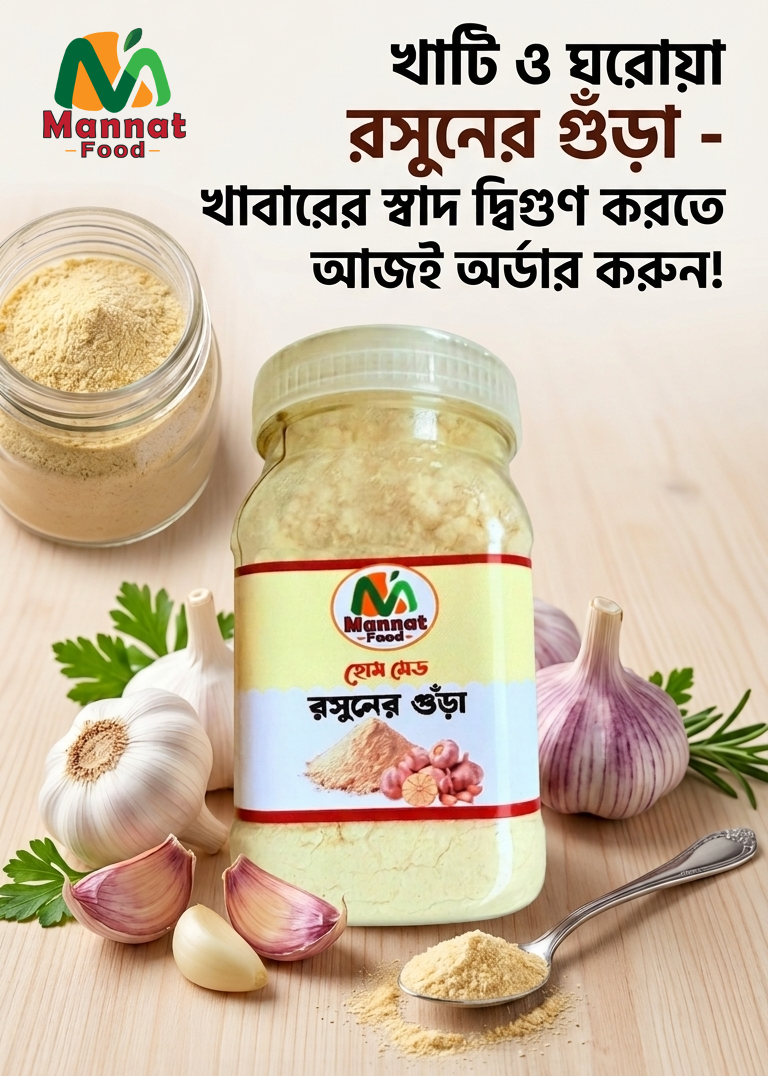 পেঁয়াজের গুঁড়া, রসুনের গুঁড়া ও আদার গুঁড়ার কম্বো